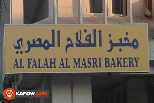 AL FALAH AL MASRI BAKERY