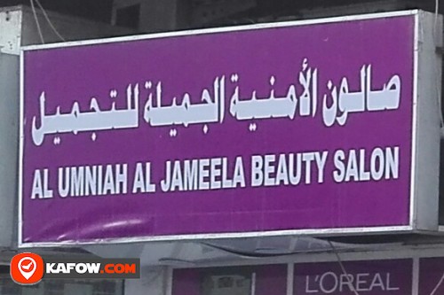 AL UMNIAH AL JAMEELA BEAUTY SALON