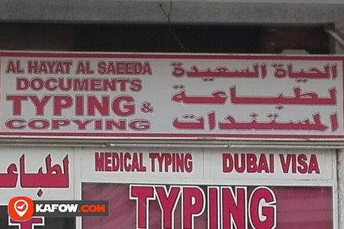 AL HAYAT AL SAEEDA DOCUMENTS TYPING & COPYING