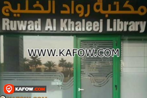 Ruwad Al Khaleej Library