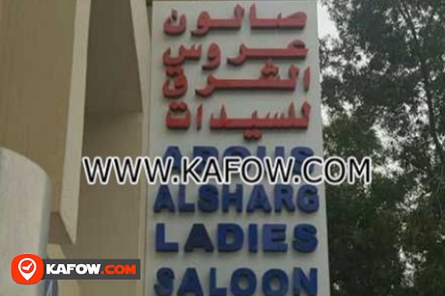 Arous Al Sharg Ladies Saloon
