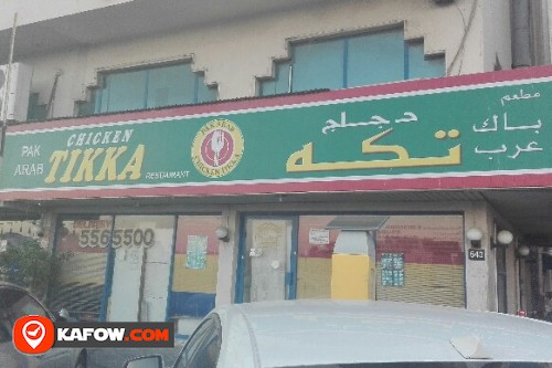 مطعم باك عرب دجاج تكه