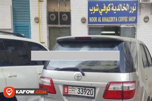 Noor Al Khaledya Coffee Shop