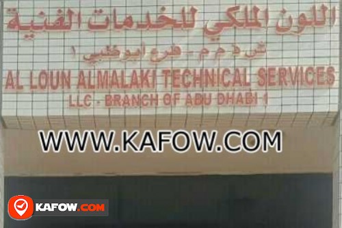 Al Loun Al Malaki Technical Services LLC Branch Of Abudhabi 1