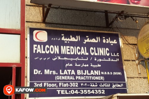 Falcon Medical Clinic