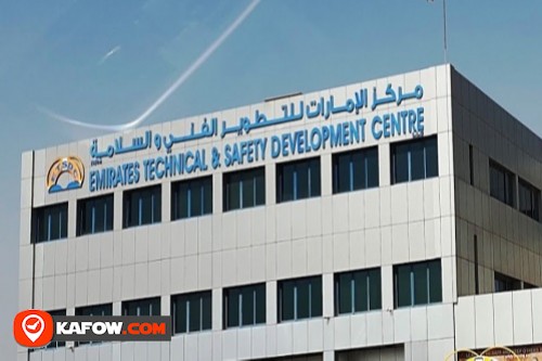 مركز الإمارات للتطوير التقني والسلامة