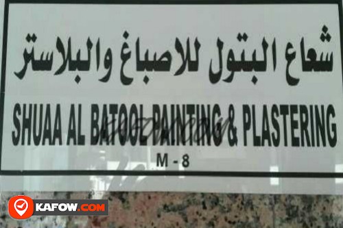 Shuaa Al Batool Painting & Plastering