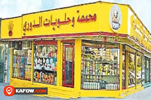 محمصة وحلويات الدورى