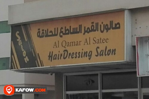 AL QAMAR AL SATEE HAIRDRESSING SALON