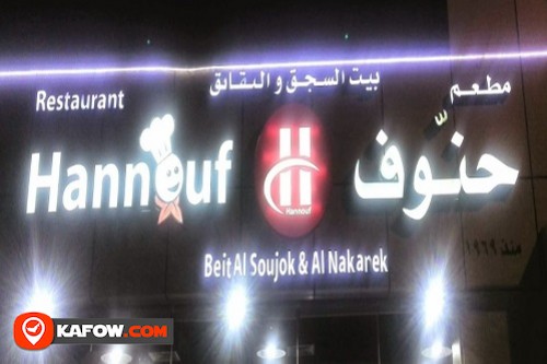 Hannouf Restaurant Bait Al Soujok and Nakanek