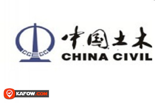 شركة الإنشاءات الهندسية المدنية الصينية - فرع دبي