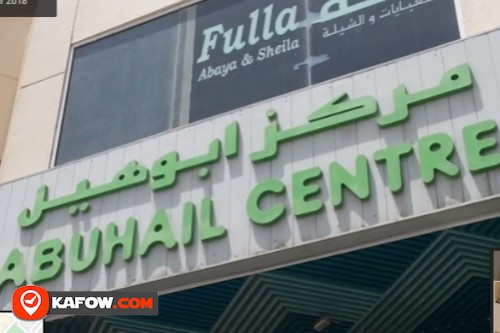 Abu Hail Center