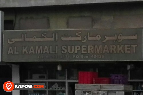 AL KAMALI SUPERMARKET