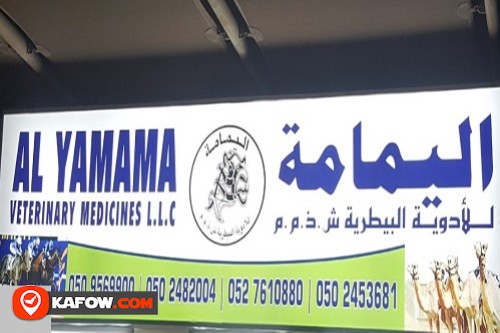 Al Yamamah Veterinary Medicine Trading