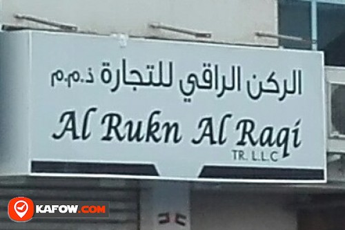 AL RUKN AL RAQI TRADING LLC