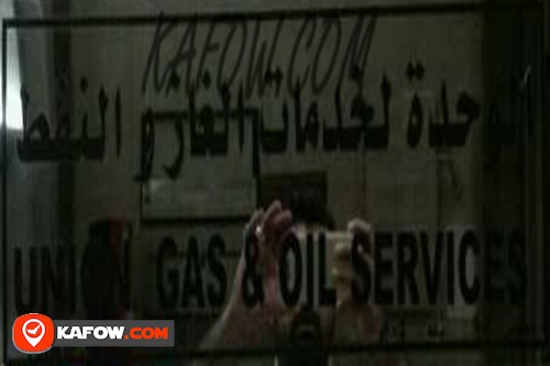 الوحدة لخدمات الغاز والنفط