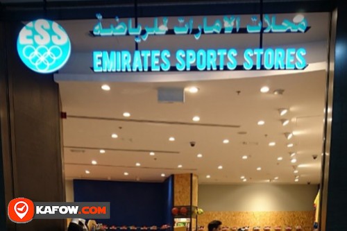 محلات الإمارات الرياضية