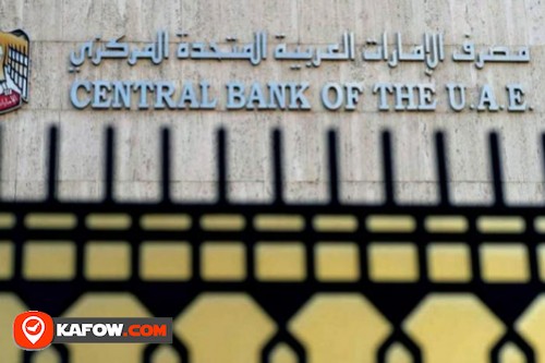 مصرف الإمارات العربيةا لمتحدة المركزي