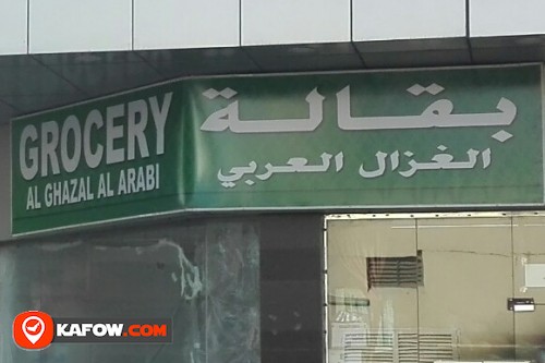 GROCERY AL GHAZAL AL ARABI