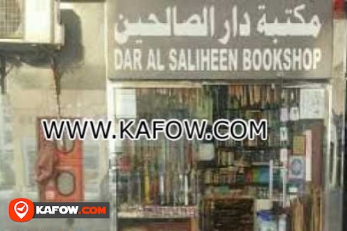 مكتبة دار الصالحين