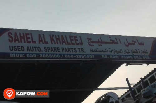 SAHEL AL KHALEEJ USED AUTO SPARE PARTS TRADING