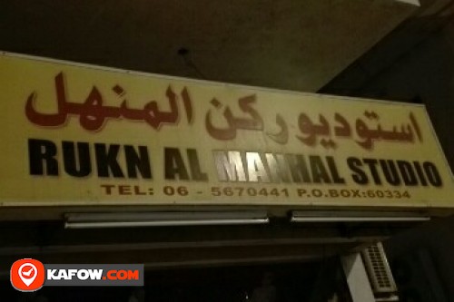 RUKN AL MANHAL STUDIO