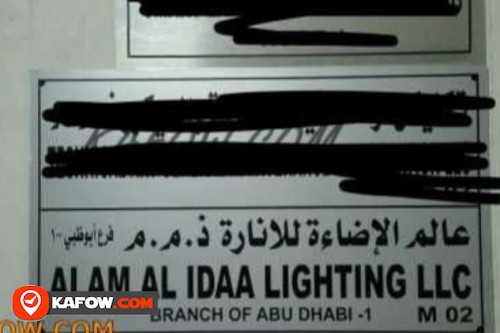 Alam Al Idaa Lighting LLC