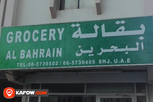 GROCERY AL BAHRAIN