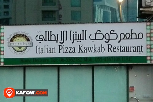 مطعم كوكب البيتزا الايطالي ذ م م