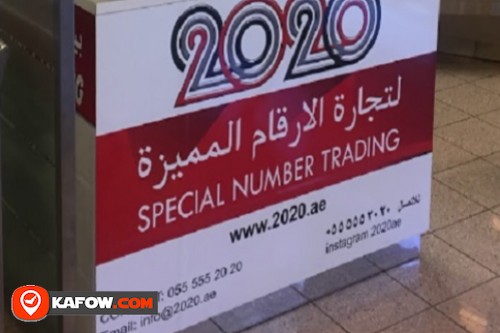 2020 لتجارة الارقام المميزة