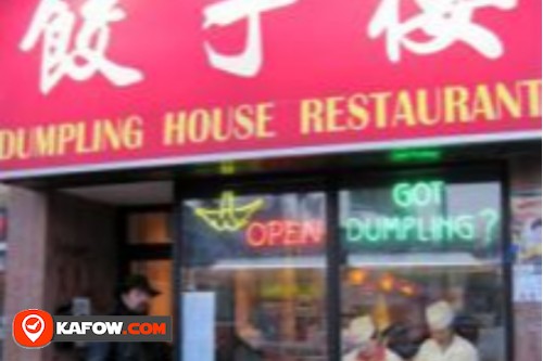 The Dumpling House Restaurant