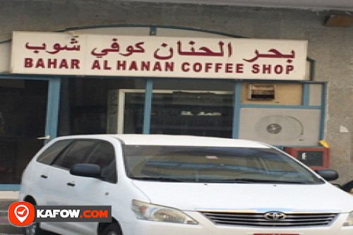 Bahar Al Hanan Coffee shop
