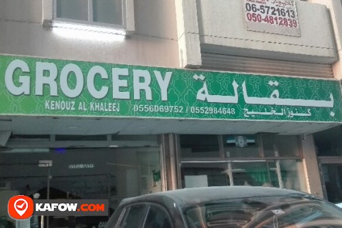 GROCERY KENOUZ AL KHALEEJ