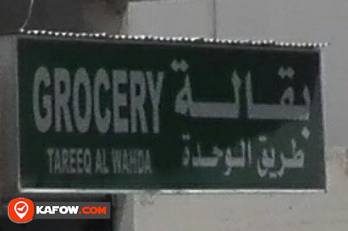 GROCERY TAREEQ AL WAHDA