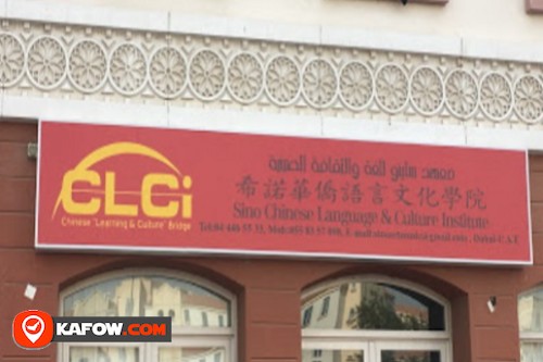 معهد ساينو للغة والثقافة الصينية