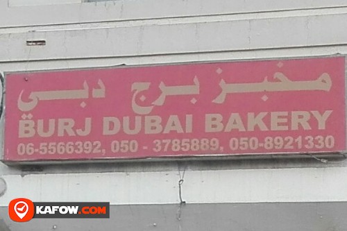 مخبز برج دبي