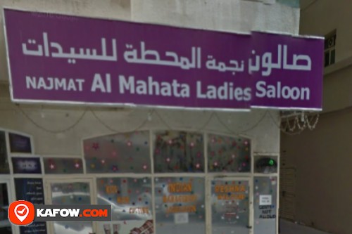 Najamat Al Mahata Ladies Saloon