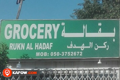 GROCERY RUKN AL HADAF