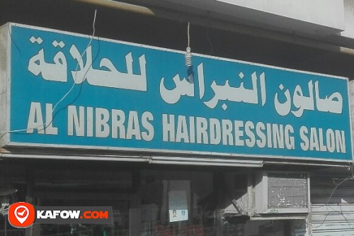 AL NIBRAS HAIRDRESSING SALON