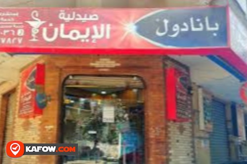 Al Iman Pharmacy