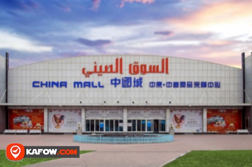 Ajman China Mall