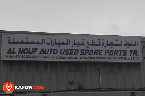 AL NOUF AUTO USED SPARE PARTS TRADING