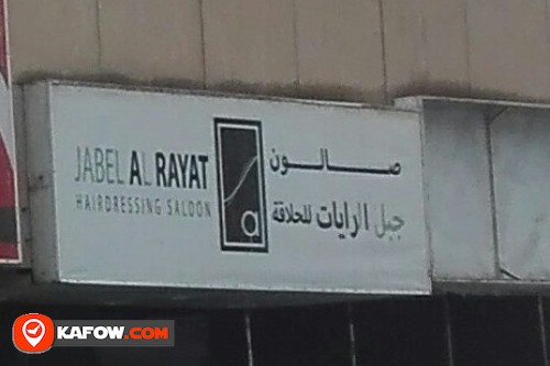 JABEL AL RAYAT HAIRDRESSING SALOON