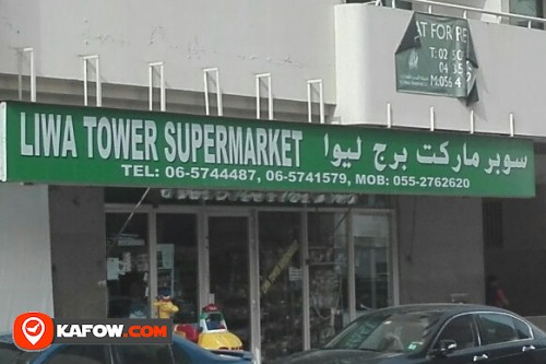 LIWA TOWER SUPERMARKET