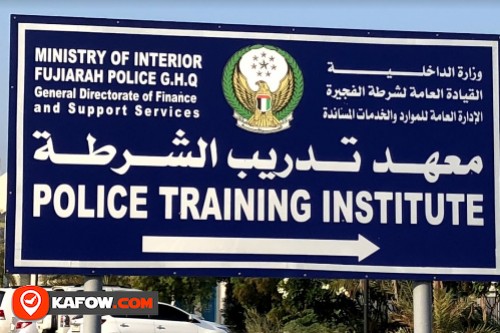 معهد تدريب الشرطة ( الفجيرة )