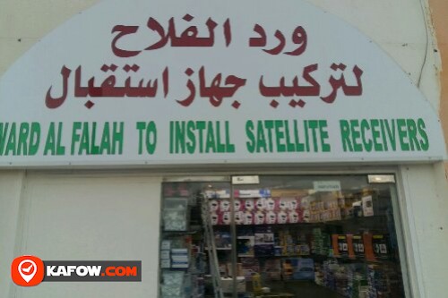 ward al falah To Installite Receivers