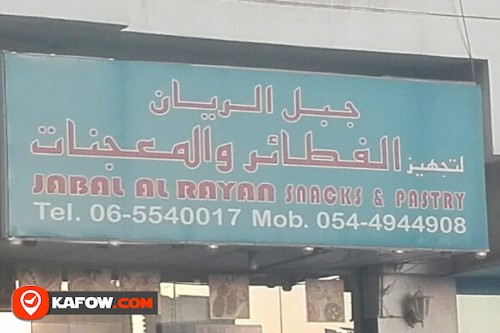 جبل الريان لتجهيز الفطائر والمعجنات