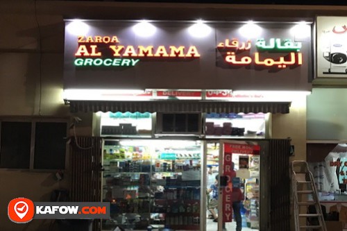 Zarqa Al Yamama Grocery