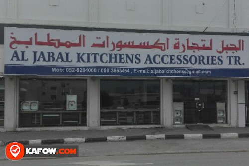 AL JABAL KITCHEN ACCESSORIES TRADING
