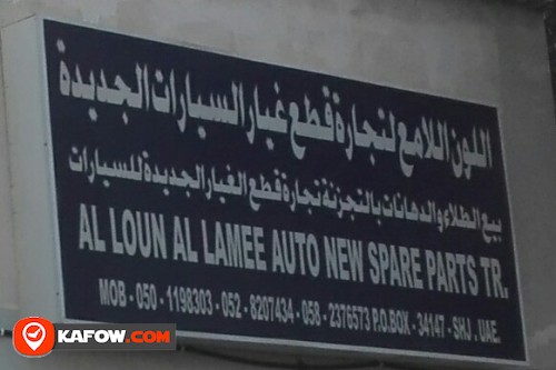 AL LOUN AL LAMEE AUTO NEW SPARE PARTS TRADING